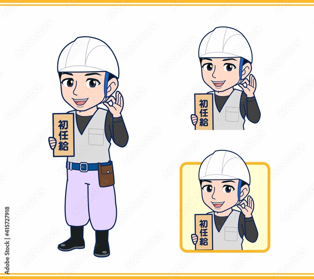 工事現場にいる作業員の男性