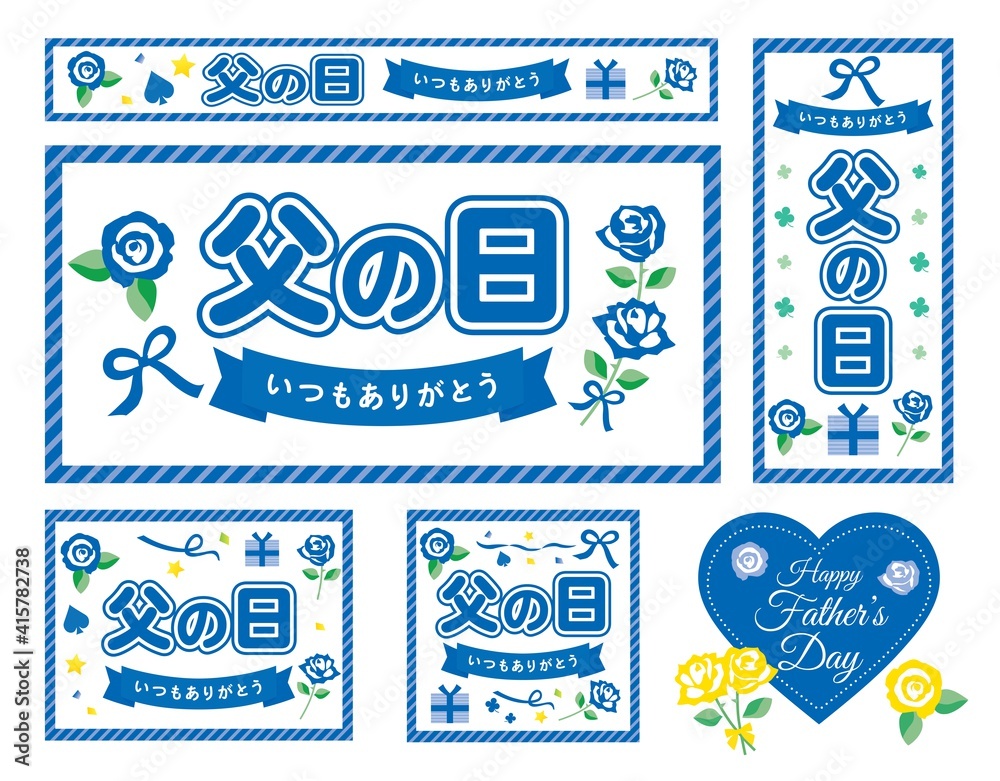 Obraz premium 父の日のバナーイラストのセット
