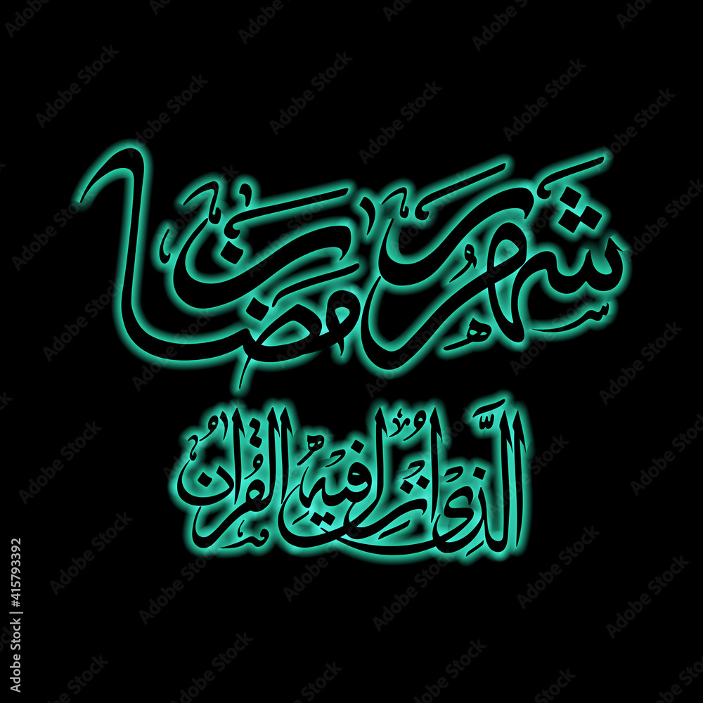 Arabic Calligraphic text of Ramadan is the month of Koran (Shehro Ramadan Al Lazi Anjila Feehill Kuran).
