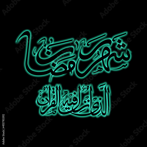 Arabic Calligraphic text of Ramadan is the month of Koran  Shehro Ramadan Al Lazi Anjila Feehill Kuran .