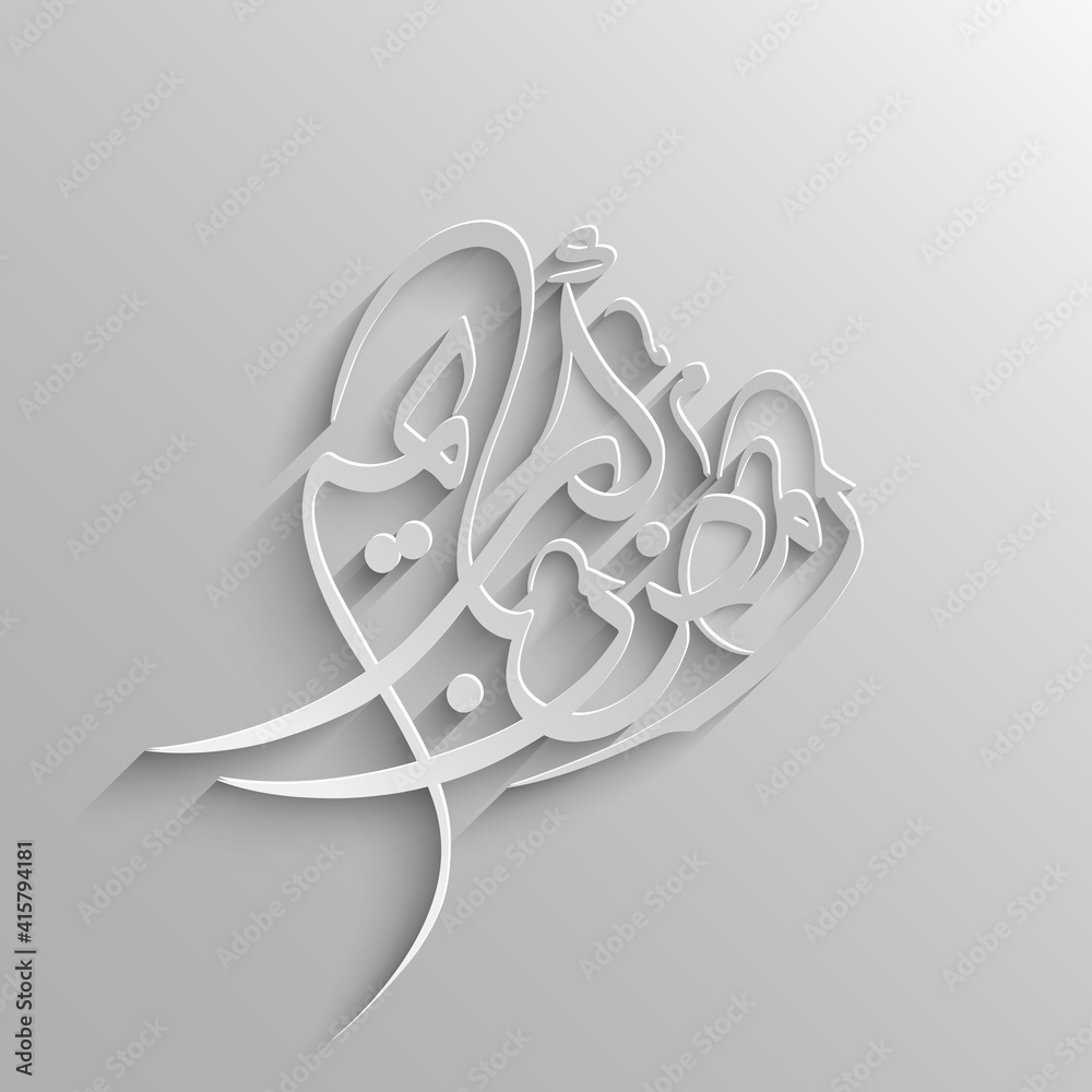 Arabic Calligraphic text of Ramadan Kareem for the Muslim community festival celebration. Arabic Calligraphic text of Ramadan Kareem for the Muslim community festival celebration.