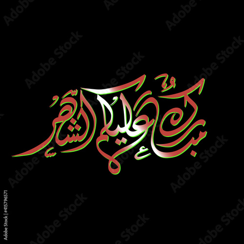 Wallpaper Mural Arabic Calligraphic text of Ramadan Mubarak to all of you (Mubarakun Alekum Sheher). Torontodigital.ca