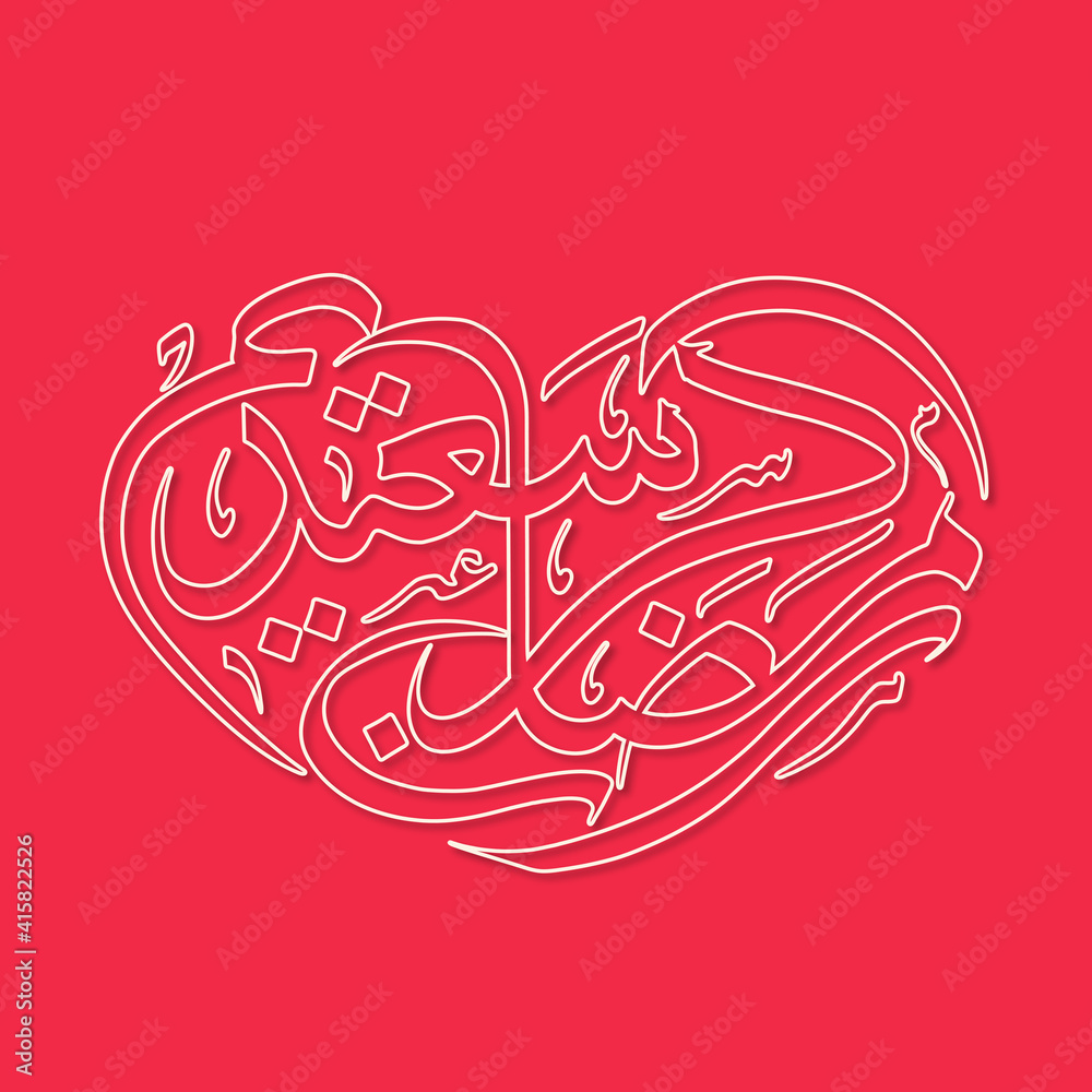 Arabic Calligraphic text of Ramadan Kareem Saeed for the Muslim community festival celebration.