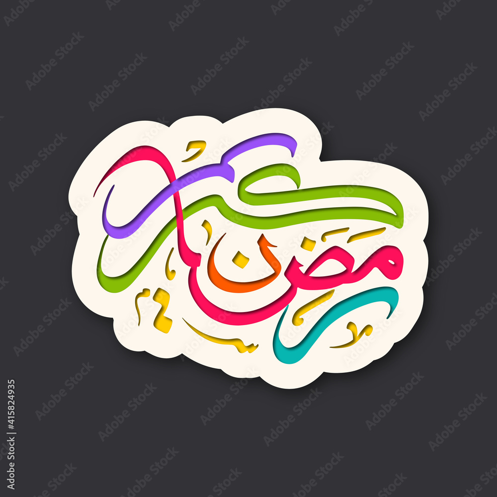 Arabic Calligraphic text of Ramadan Kareem for the Muslim community festival celebration. Arabic Calligraphic text of Ramadan Kareem for the Muslim community festival celebration.