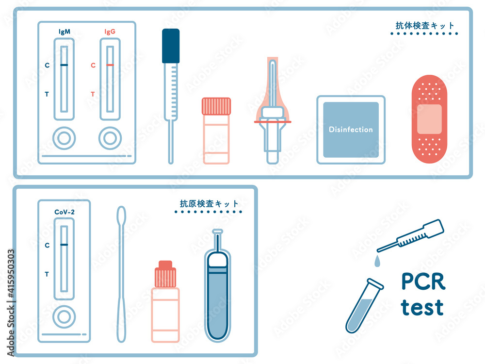 PCR検査キットの素材イラスト