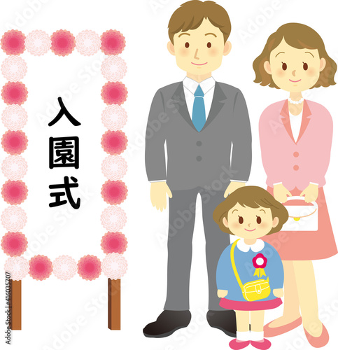 イラスト素材：4月入園式　看板　記念撮影　3人家族　核家族

