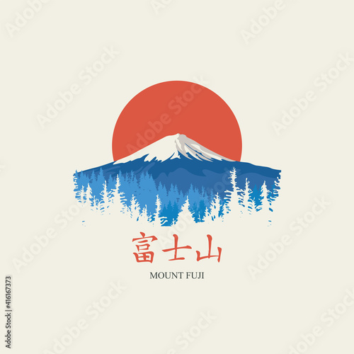 Japanese landscape with snow-covered Fujiyama and fir trees on the background of the rising sun. Decorative vector banner with a Japanese character that translates as Mount Fuji photo