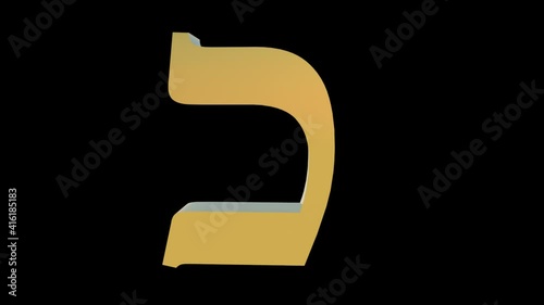 3d golden hebrew letter kaf, subtly rotating camera photo