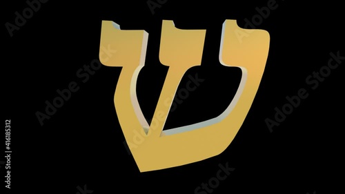 3d golden hebrew letter Shin, subtly rotating camera