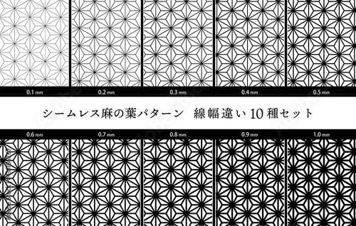 麻の葉シームレスパターン　線幅違い10種セット