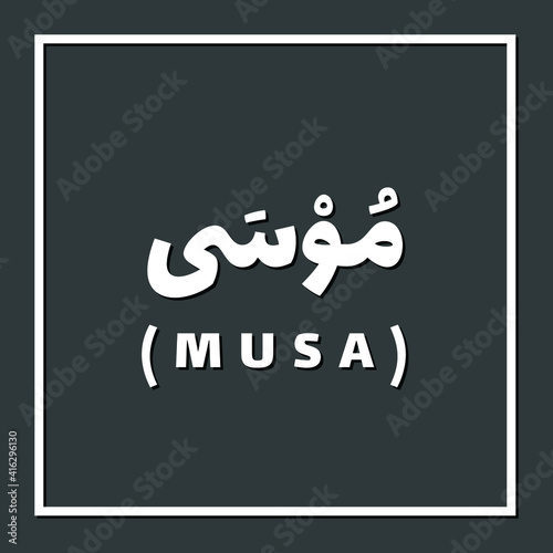 Musa, Prophet or Messenger in Islam with Arabic Name