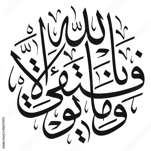 Coran islam allah calligraphie