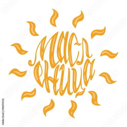 Maslenitsa, yellow inscription in the form of the sun. The emblem for the holiday of Shrovetide week. Translation: "Maslenitsa"