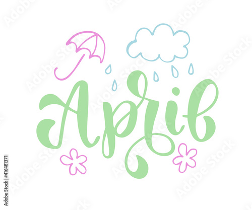 Hand-drawn text April with umbrella, cloud, rain and flower. Vector illustration, brush calligraphy. For seasons print design. For invitation, card.