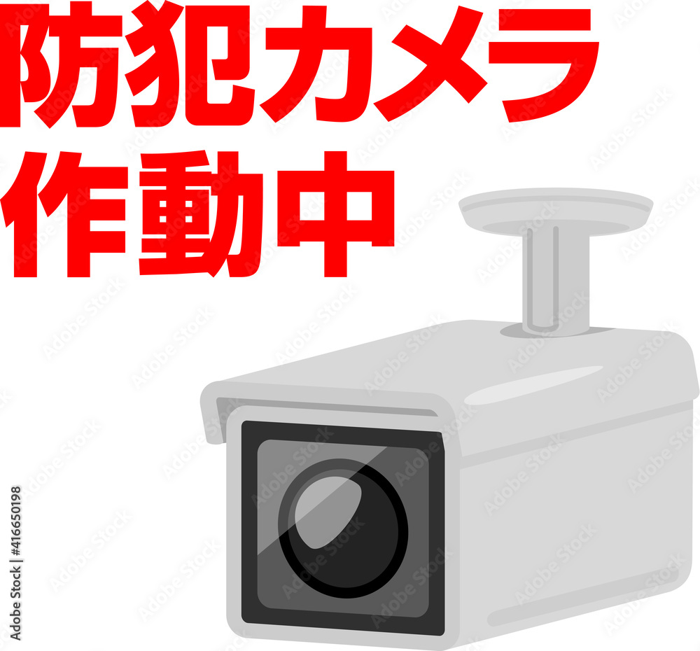 40 件の最適な 防犯カメラ作動中 画像 ストック写真 ベクター Adobe Stock 40 件の最適な 防犯カメラ作動中 画像 ストック写真 ベクター Adobe Stock