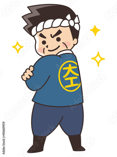 大工の背中