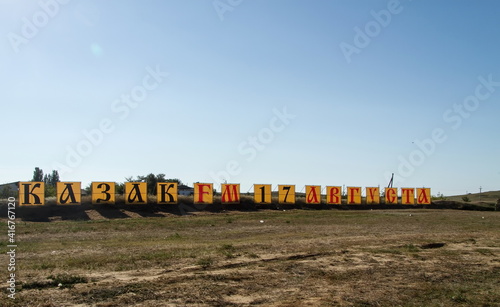 Russia Krasnodar krai views of the village of Taman photo