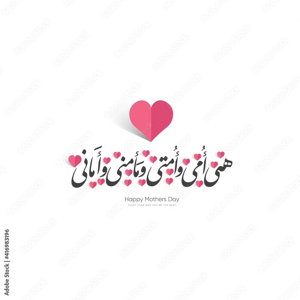 Mothers Day In Arabic Calligraphy Text Or Font Mean She Is My Mother