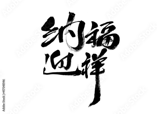 Chinese character 