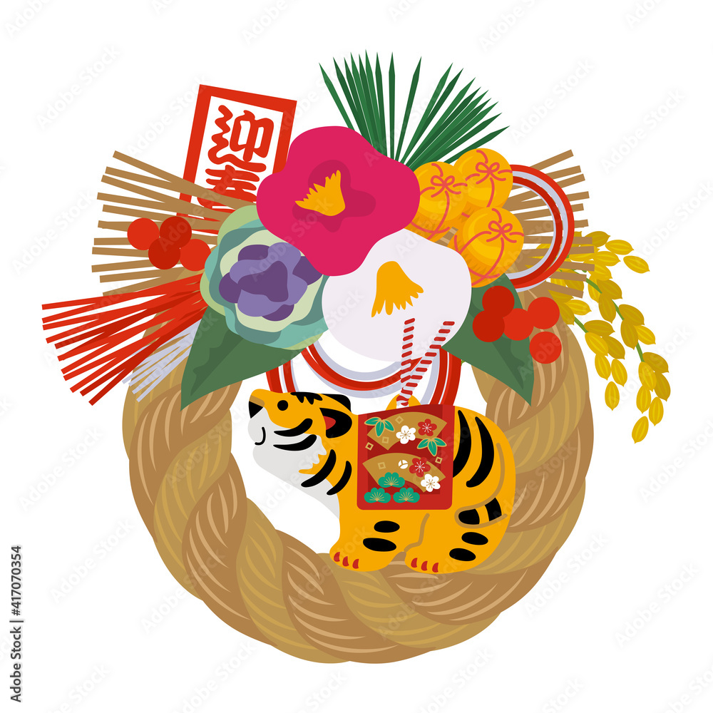 22年 年賀状素材 寅年 虎の置物と正月飾り イラスト Stock Vector Adobe Stock