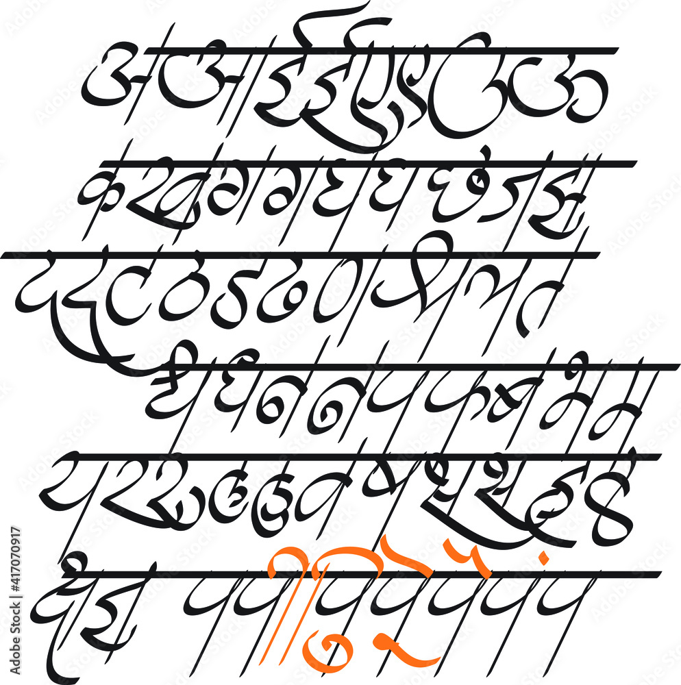 Hindi alphabets, typeface, or Handmade typography in vector form. Hindi ...