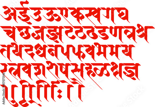 Hindi alphabets, typeface, or Handmade typography in vector form. Hindi is the most spoken language in India. Hindi is also the fourth most spoken language in the world.