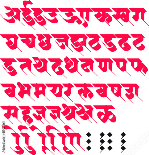 Hindi alphabets, typeface, or Handmade typography in vector form. Hindi is the most spoken language in India. Hindi is also the fourth most spoken language in the world. also known as Devnagari 