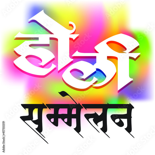 Colorful Background for Festival of Colors 'Holi' celebration greetings with a message in Hindi 'Holi Milan' meaning Holi, After Party or get together.