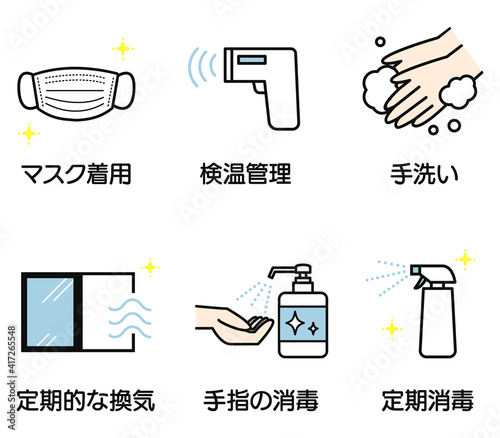 感染症予防アイコン