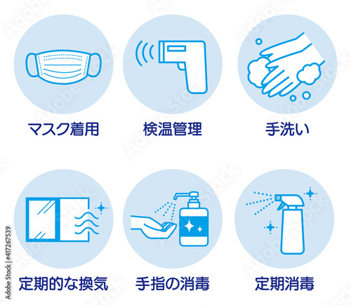 感染症予防アイコン