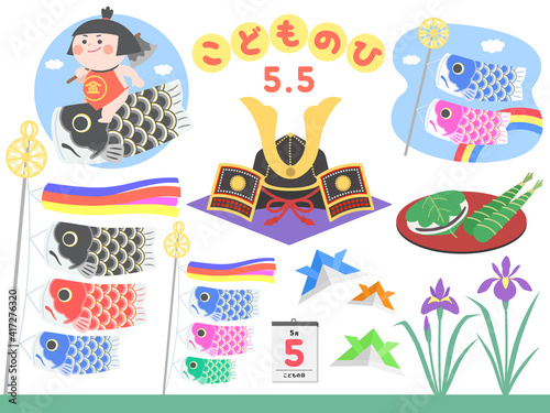 こどもの日　素材セット　端午の節句