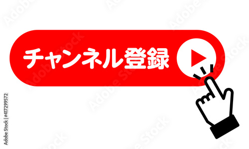 チャンネル登録ボタンのアイコン素材