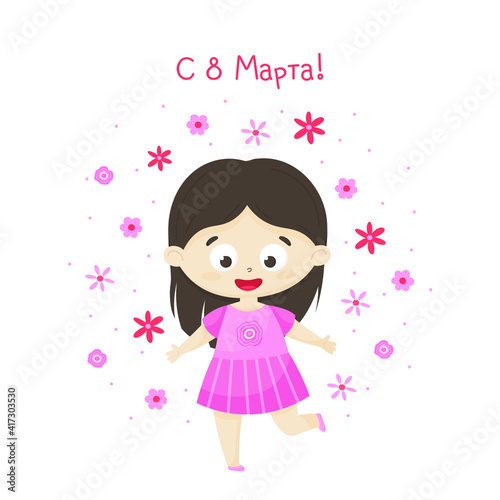 Cute vector girl, daughter, future mother. Floral pattern background. March 8. International Women's Day. Celebration. For printing, fabrics, textiles, postcards. Russian text