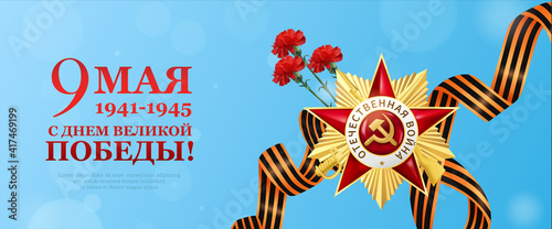 Victory Day Horizontal Banner