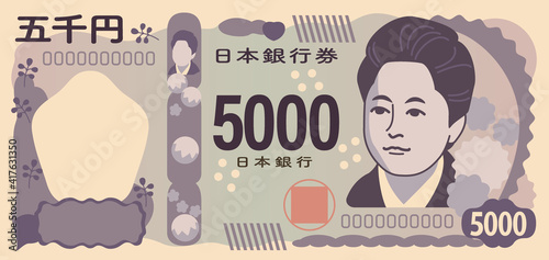 新紙幣 五千円札