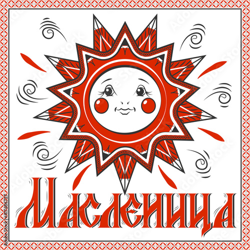 Shrovetide or Maslenitsa. Excellent gift card. Shrovetide lettering in russian language