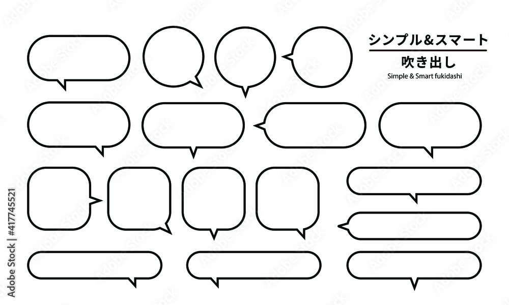 Obraz premium シンプルでスマートな吹き出し 