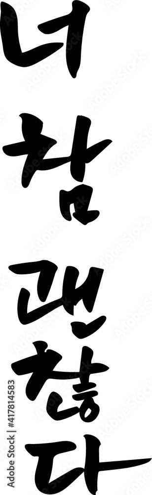 생일을 축하 하는 손글씨, 캘리그라피(Happy birthday handwriting, calligraphy) 생일을 축하 하는 손글씨, 캘리그라피(Happy birthday handwriting, calligraphy)