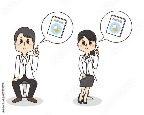 お薬手帳を指示する男性と女性の医師