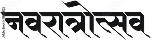 'Navratrostav' has written in Hindi and Marathi. 'Navratrostav' means nine-night festival of the mother goddess