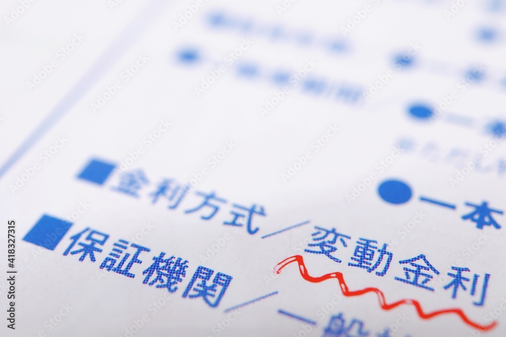 Fototapeta premium 住宅ローンの案内 変動金利