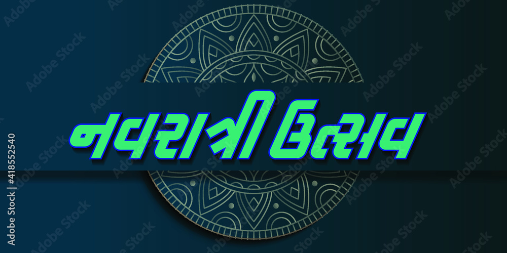 Vettoriale Stock 'Navratrotsav' meaning a festival of nine nights in