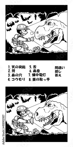 洞窟探検（間違い探しー答えつき）