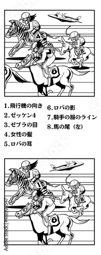 競馬,ロバ,ゼブラ（間違い探しー答えつき）
