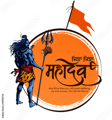 Greeting card for illustration of Lord Shiva, Indian God of Hindu for maha Shivratri, with hindi text har har mahadev meaning 'Everyone is Lord Shiva'. and 'om namah shivay'