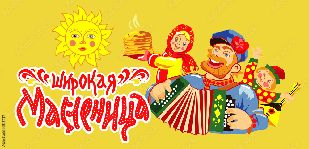 Maslenitsa, Shrovetide - banner. Image of cheerful buffoons, a man playing the accordion and girls with pancakes. Translation: 