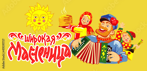 Maslenitsa, Shrovetide - banner. Image of cheerful buffoons, a man playing the accordion and girls with pancakes. Translation: "Wide Shrovetide"