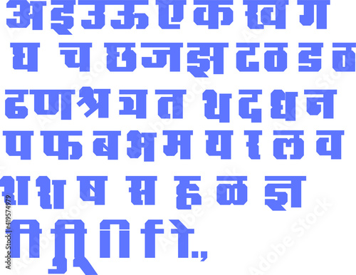 Indian languages Hindi, Sanskrit, and Marathi alphabets in Handmade Devnagari font, typeface