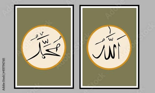 Translate Arabic language to English of the text, it means " Muhammad and Allah ". Islamic wall art and calligraphy of Islam God and Mohammed. Muslim wall decor for Minimalist home.