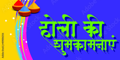 Indian festival of colors Holi. Happy Holi has written in Hindi / Marathi Indian languages. different typographic styles